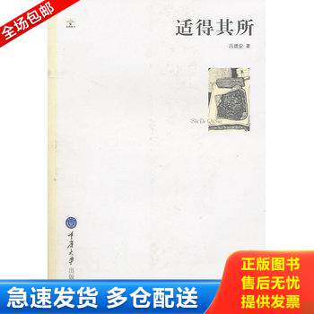 正版库存书适得其所：千高原诗丛 9787562457039 吕德安著 重庆大学出版社