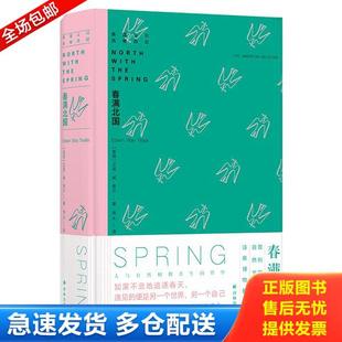 正版库存书9787544773935 春满北国 [美国]艾温·威·蒂尔著,南木译 译林出版社