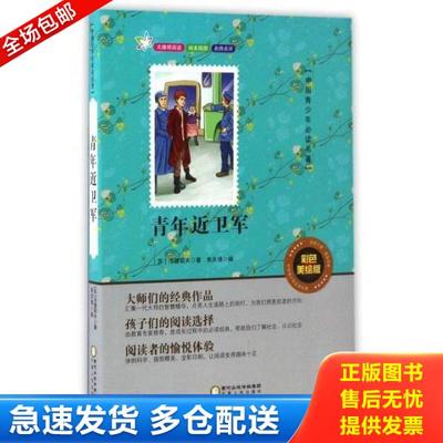 正版库存书9787227061885 青年近卫军 二手书实拍图 法捷耶夫 宁夏人民出版社