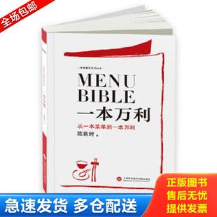 上海科学技术文献出版 正版 陈新时 一本万利 社 库存书9787543972995