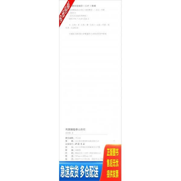 正版库存书当代名家临经典碑帖冯宝麟临泰山刻石 9787514922264 冯宝麟 中国书店出版社
