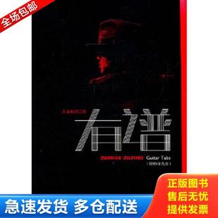 正版库存书9787532099924 左小祖咒有谱 左小祖咒 著 上海教育出版社