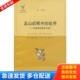 世界：转基因神话及其破产 孟山都眼中 法 玛丽－莫尼克·罗宾著 社 正版 上海交通大学出版 库存书9787313091482