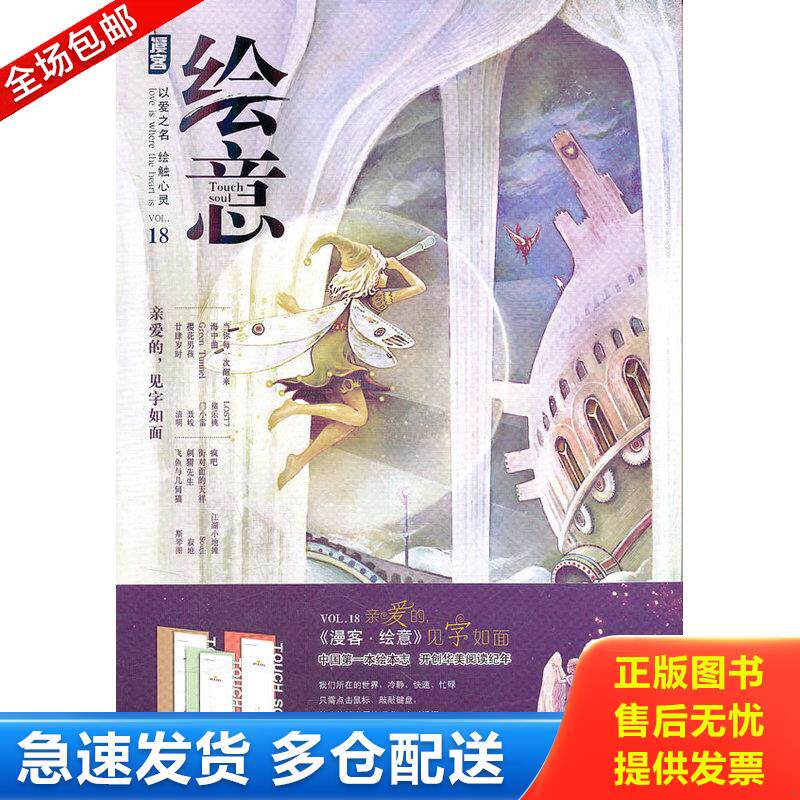 正版库存书漫客绘意（VOL·18）：亲爱的见字如面 本书编写组 长江出版社图片