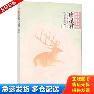 福建美术出版 正版 廖星君 当代工笔画唯美新视界·廖星君工笔花鸟画精品集 社 库存书9787539336398