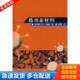 人民交通出版 正版 白俄罗斯 路用新材料 社 库存书9787114070679