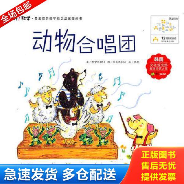 正版库存书9787535361059 12 动物合唱团 （韩）李常熙 湖北少儿出版社
