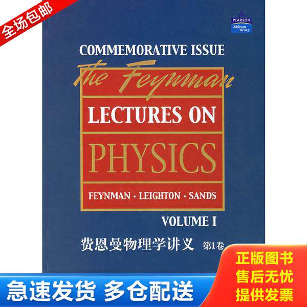 正版库存书9787506272476 【正版二手,可能有字迹】费恩曼物理学讲义：第一卷·英文版 Feynman 世界图书出版公司