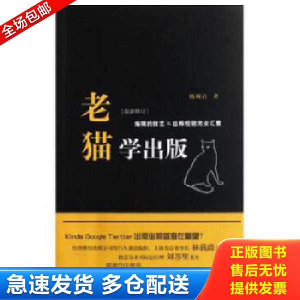 正版库存书9787308066914 老猫学出版 陈颖青著作 浙江大学出版社