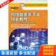 主编 社 SQL 王跃胜 2008 网络数据库开发项目教程 Server 中国人民大学出版 正版 张铁城 库存书9787300132464