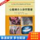 心脏病介入诊疗图谱. 范梦柏译 编著 李保 迈耶 人民军医出版 社 邓勇志 英 Meier 库存书9787509109038 正版