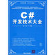 开发技术大全 清华大学出版 包邮 社 丁宁等编著 9787302192121 付强 正版 李佳