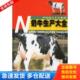 江苏科学技术出版 正版 蒋兆春等编著 奶牛生产大全 社 库存书9787534536366