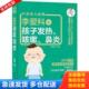 咳嗽 李爱科谈孩子发热 鼻炎 李爱科编著 社 正版 中国轻工业出版 库存书9787518433940