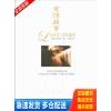 正版库存书爱情故事 9787508032016 郑浩承 华夏出版社