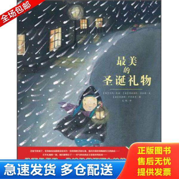 正版库存书9787505626034 最美的圣诞礼物 艾玛凯丽、玛丽海伦普拉斯文凯洛琳丰丹里奇图 连环画出版社