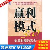 0变革时期 王方华 正版 竞合 赢利模式 机械工业出版 徐飞著 库存书9787111256212 社 徐飞