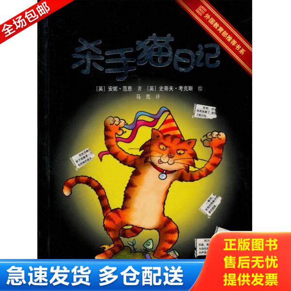 正版库存书9787544816014 杀手猫日记 (英)安妮&middot;范恩著 接力出版社