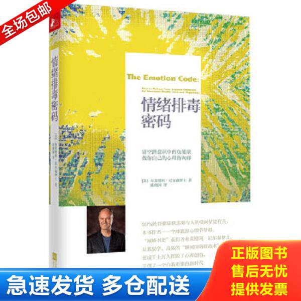 正版库存书9787539960609 情绪排毒密码 布莱德利·尼尔森","黄茜","钟原","陈晓园 江苏文艺出版社