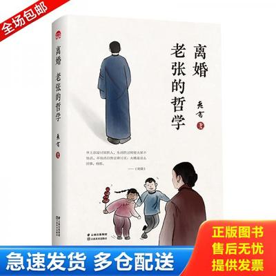 正版库存书9787548933427 离婚·老张的哲学/老舍经典作品系列 老舍 云南美术出版社