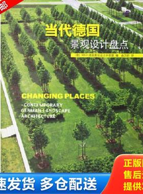 正版库存书9787508349305 当代德国景观设计盘点 （德）BDLA德国景观设计师联盟编,曲方舒译 中国电力出版社