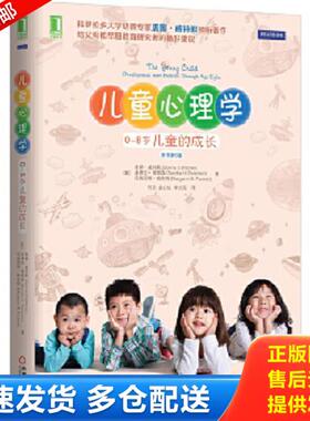 正版库存书9787111486879 儿童心理学原书第6版 0 8岁儿童的成长 DonnaS.Wittmer,SandraH.Petersen,MargaretB.Puckett 机械工业出