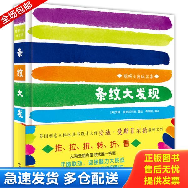 正版库存书漫画小学生心理启蒙课-多维学习力 9787521300772 9787521300772 [英]安迪&middot;曼斯菲尔德/著绘 外语教学与研究出版社