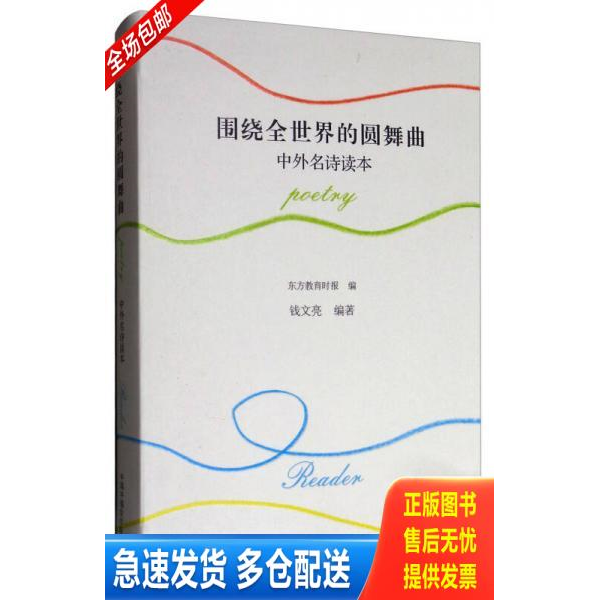 正版库存书围绕全世界的圆舞曲 9787507224344 钱文亮","东方教育时报 中国中福会出版社