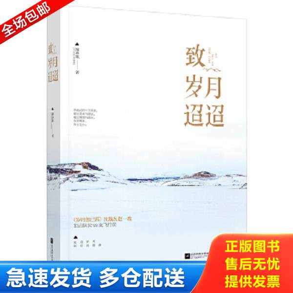 正版库存书9787539999401 致岁月迢迢 绿亦歌 江苏文艺出版社