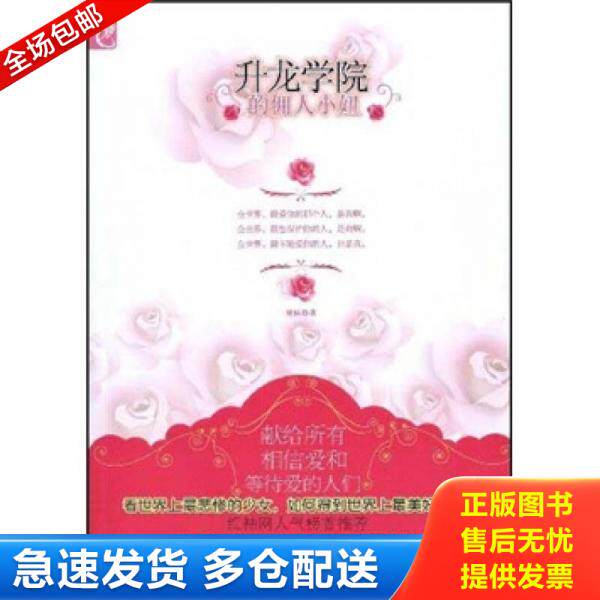 正版库存书升龙学院的佣人小妞 9787531335597 鬼妹 春风文艺出版社