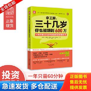 正版库存书9787218076676 拿工薪,三十几岁你也能赚到600万 (加)哈勒姆 广东人民出版社