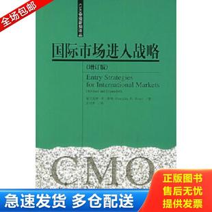 正版库存书9787300067797 国际市场进入战略 鲁特著,古玲香译 中国人民大学出版社