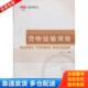 库存书9787563815340 首都经济贸易大学出版 PICC培训教材：货物运输保险 主编 社 韦松 正版