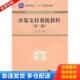 库存书9787302233695 清华大学出版 决策支持系统教程 编著 社 陈文伟 正版