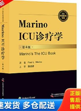 正版库存书9787504675064 Marino ICU 诊疗学 PaulL．Marino 中国科学技术出版社