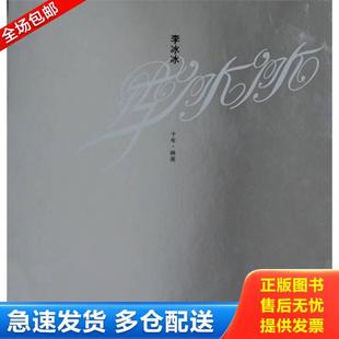 正版库存书9787543650459 李冰冰 青岛出版社 华谊兄弟传媒·李雪工作室 编著 青岛出版社