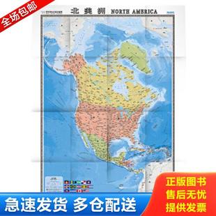 正版库存书9787503170805 世界热点国家地图--北美洲地图挂图 折叠图(折挂两用 中外文对照 大字易读 865mm*1170mm) 周敏主编 中