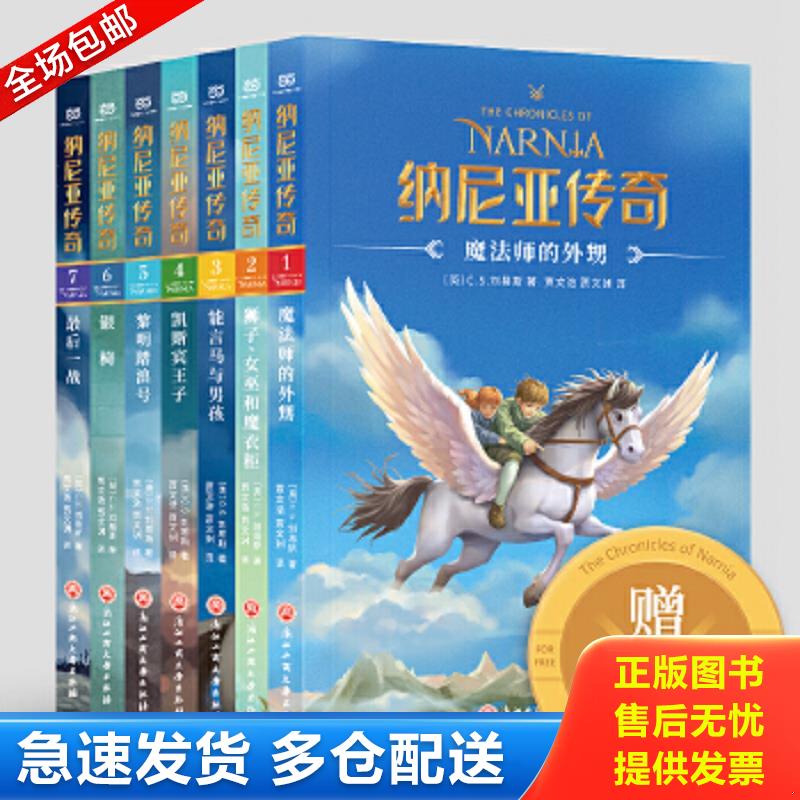 正版包邮9787517834762 纳尼亚传奇7最后一战 （英）C.S.刘易斯著贾文浩贾文渊译 浙江工商大学出版社