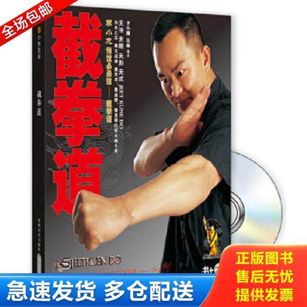 正版库存书9787807440956 武道馆（上）空手道 基础与实战の技法 书+光盘 良品&middot;东映编 新疆美术摄影出版社