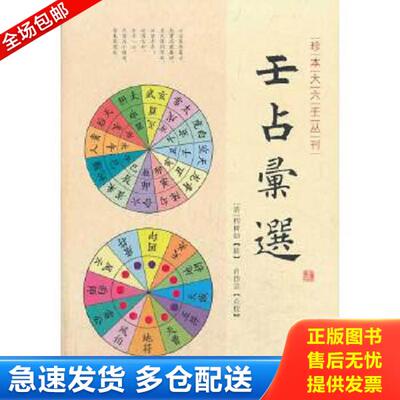 正版库存书9787516902394 任占汇选 （清）程树勋　辑,肖岱宗　点校 华龄出版社