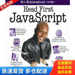 正版库存书9787564124168 深入浅出JavaScript（中文版） （美）莫里森著 东南大学出版社