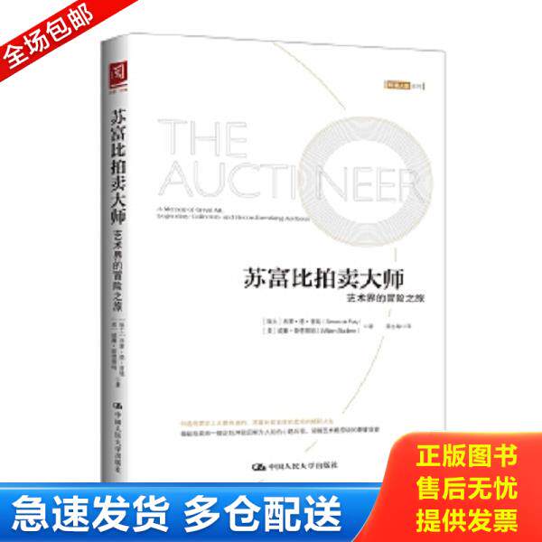 正版库存书9787300257068 香港苏富比 2004年11月1日 精美中国书画专场 拍卖图录 【瑞士】西蒙·德·普瑞【美】威廉·斯德 中国人