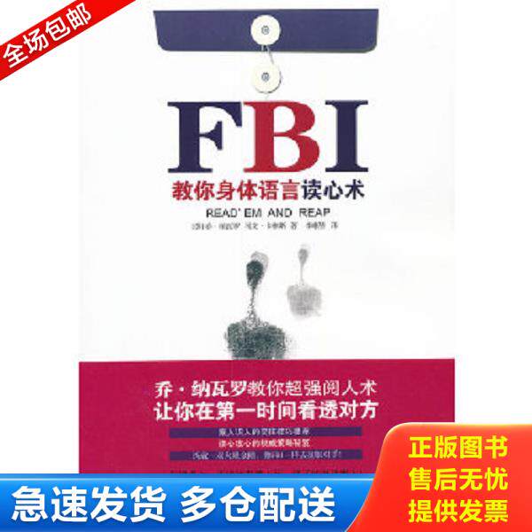 正版库存书9787530956649 牌桌阅人术：FBI解读牌桌上的行为密码 （美）乔•纳瓦罗,（美）马文•卡林斯著,李晰皆译 天