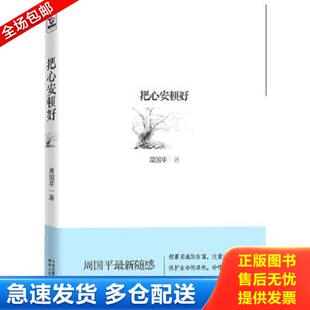 正版库存书9787543873049 野心优雅 周国平著 湖南人民出版社