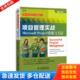 Project精髓与方法 项目管理实战：Microsoft 美 BonnieBiafore著 社 正版 人民邮电出版 库存书9787115333247