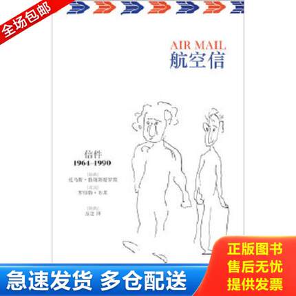 正版库存书9787544732581 航空信：信札1964—1990 (瑞典)托马斯·特朗斯特罗姆,(美)罗伯特·布莱著 译林出版社