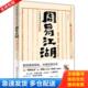 周易 技法与实例 熊逸 正版 武汉出版 周易江湖：趣说 著 社 库存书9787543063952