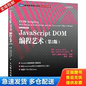 Keith 基思 第2版 桑布尔斯 Sambells 加 正版 英 等译 库存书9787115249999 DOM编程艺术 著 杨涛 JavaScript