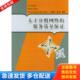 服务质量保证 基于分组网络 张继军 高鹏编著 社有限公司 正版 北京邮电大学出版 库存书9787563508594