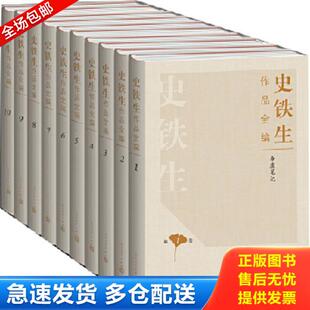正版库存书9787020112883 史铁生作品全编 2 史铁生 人民文学出版社 史铁生 人民文学出版社